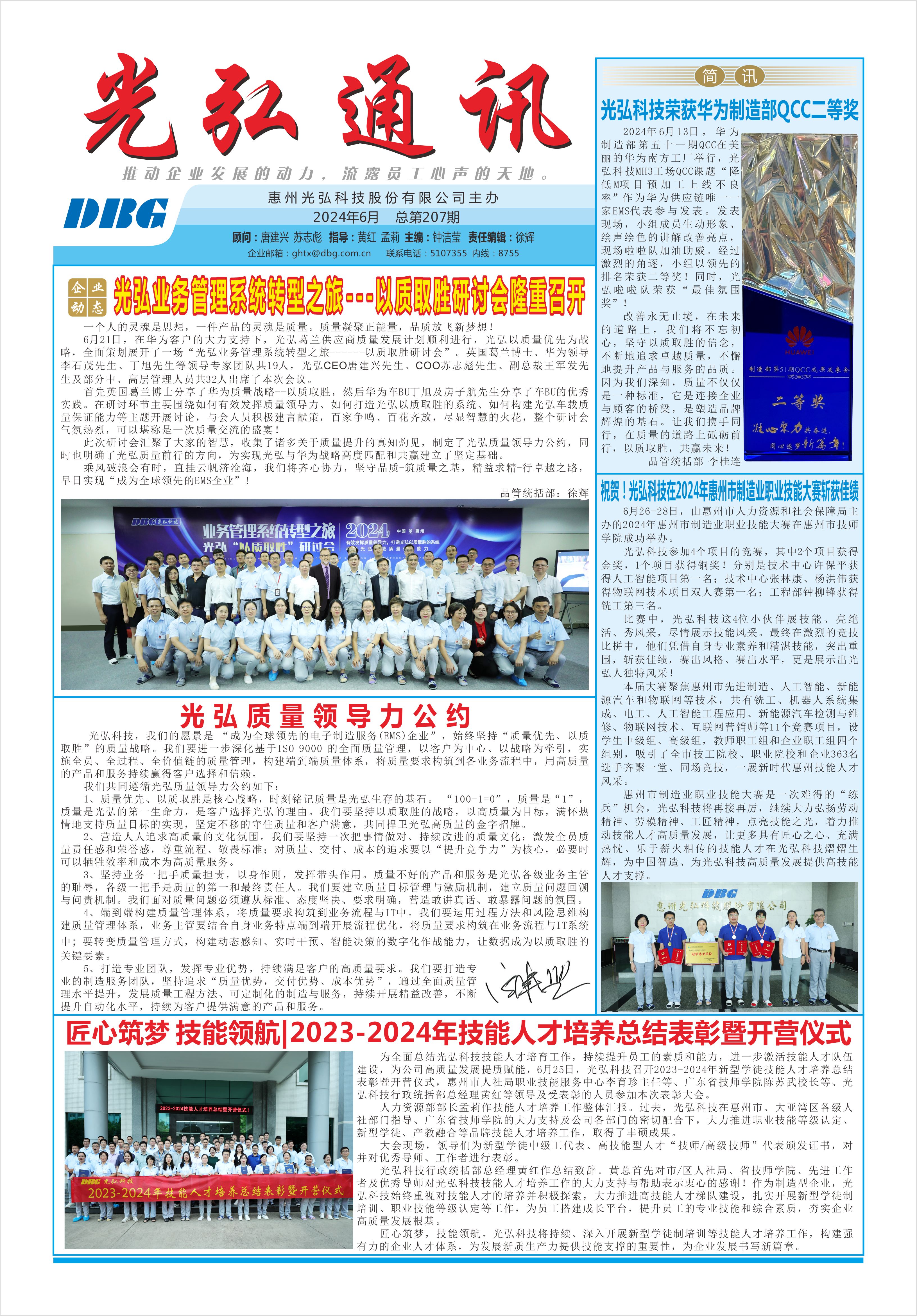 光弘通讯——207期 1 - DBG press No.207